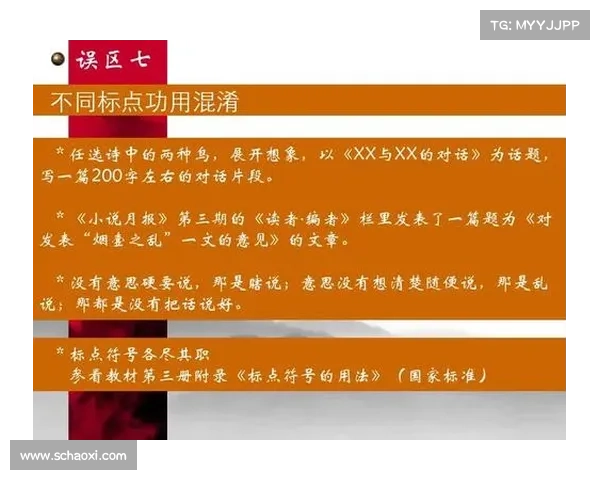 十个加点误区及其正确解决方案 让你快速掌握标点使用技巧